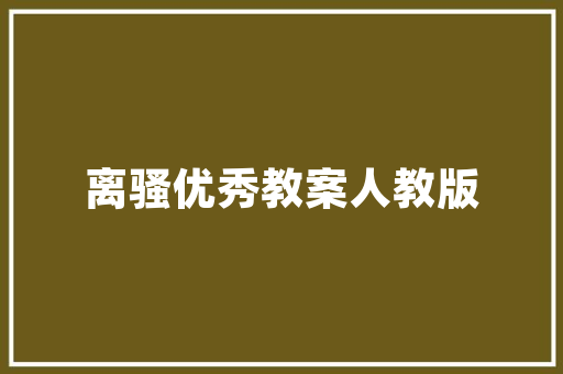 例外代码科技发展的秘密武器