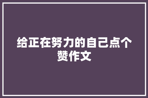 健身课堂塑造健康生活，迈向活力人生