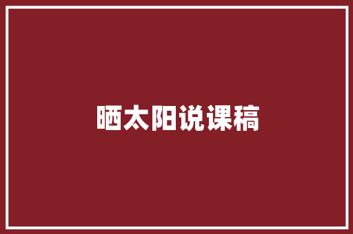 代码高光提示编程之美，探索编程语言的艺术
