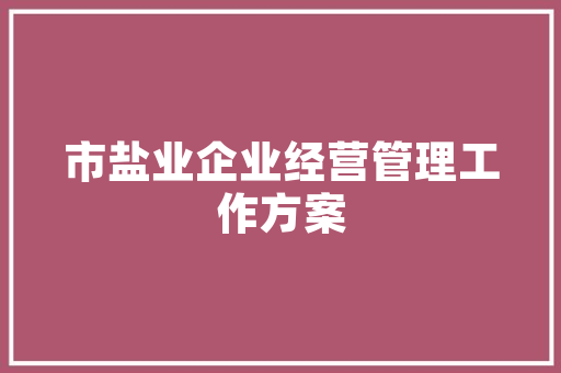 刑事执行代码法治进程中的关键一环