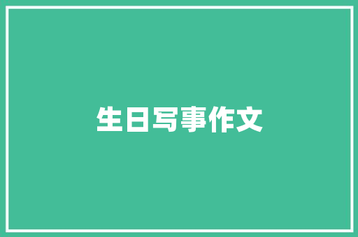 2017高考改革变革中的教育新篇章