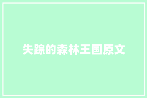 A50富时中国期货指数中国金融市场对外开放的窗口
