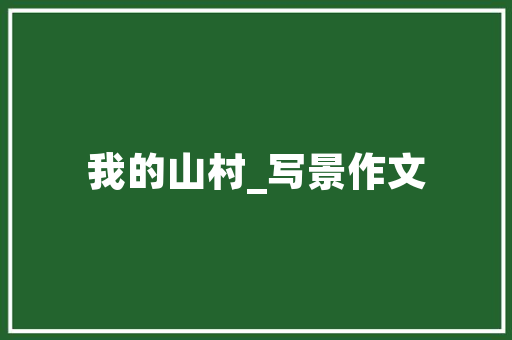 再教育重塑未来，赋能人生