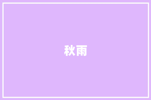 iOS微博代码技术背后的魅力与挑战