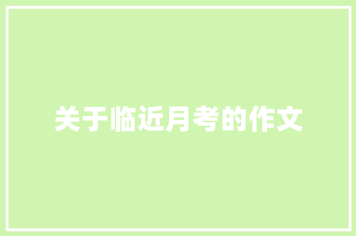 商品收款代码在现代商业交易中的重要作用及发展趋势