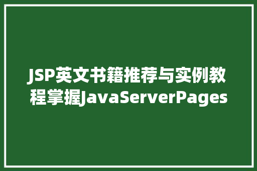 JSP英文书籍推荐与实例教程掌握JavaServerPages精髓