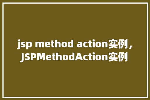 jsp method action实例，JSPMethodAction实例  第1张