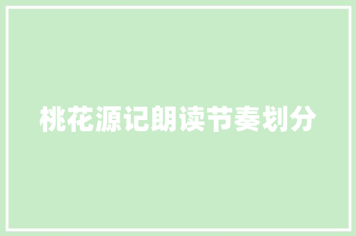 民师院代码探索教育信息化之路