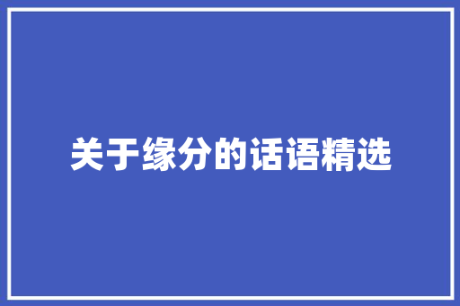 Linux源代码开源之魂的底层奥秘  第1张