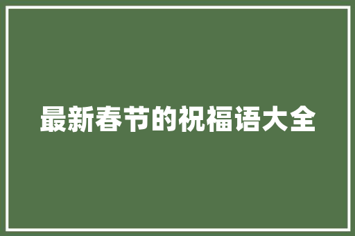 世界国家城市代码解码全球城市的“身份证”  第1张